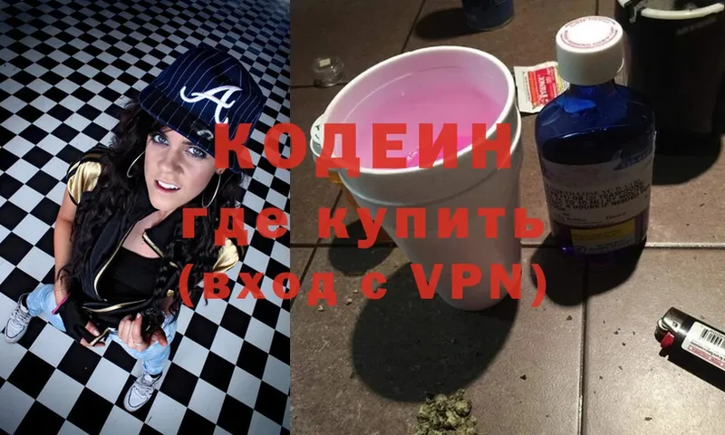 купить  сайты  ОМГ ОМГ как войти  Codein Purple Drank  Вязьма 